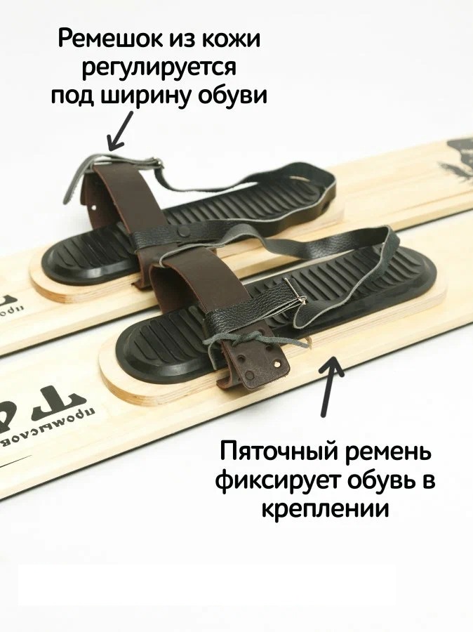 Комплект креплений для охотничьих лыж Маяк кожа 2