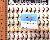 Мушка сухая ЧР Плетёнка кр Hayabusa №12